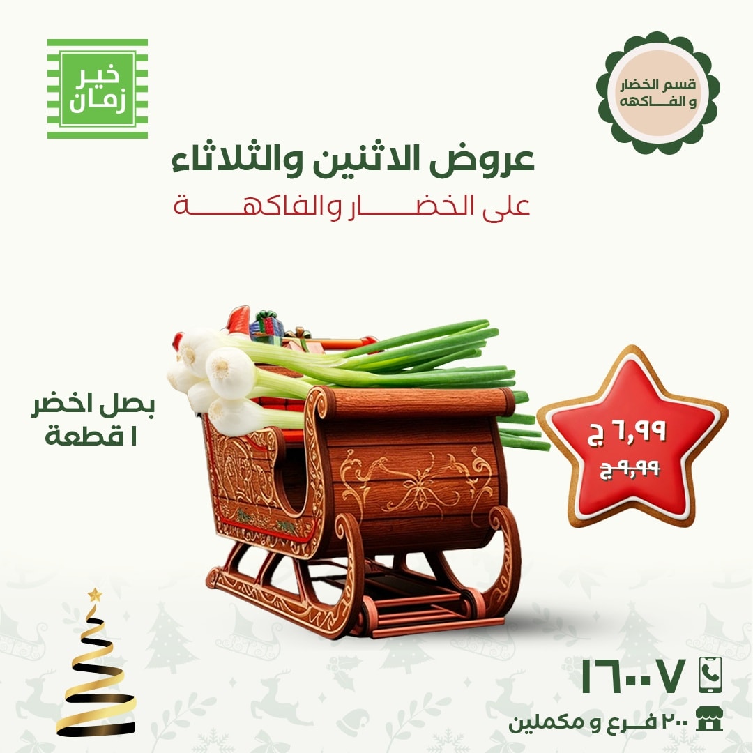 kheir-zaman offers from 8dec to 9dec 2025 عروض خير زمان من 8 ديسمبر حتى 9 ديسمبر 2025 صفحة رقم 4